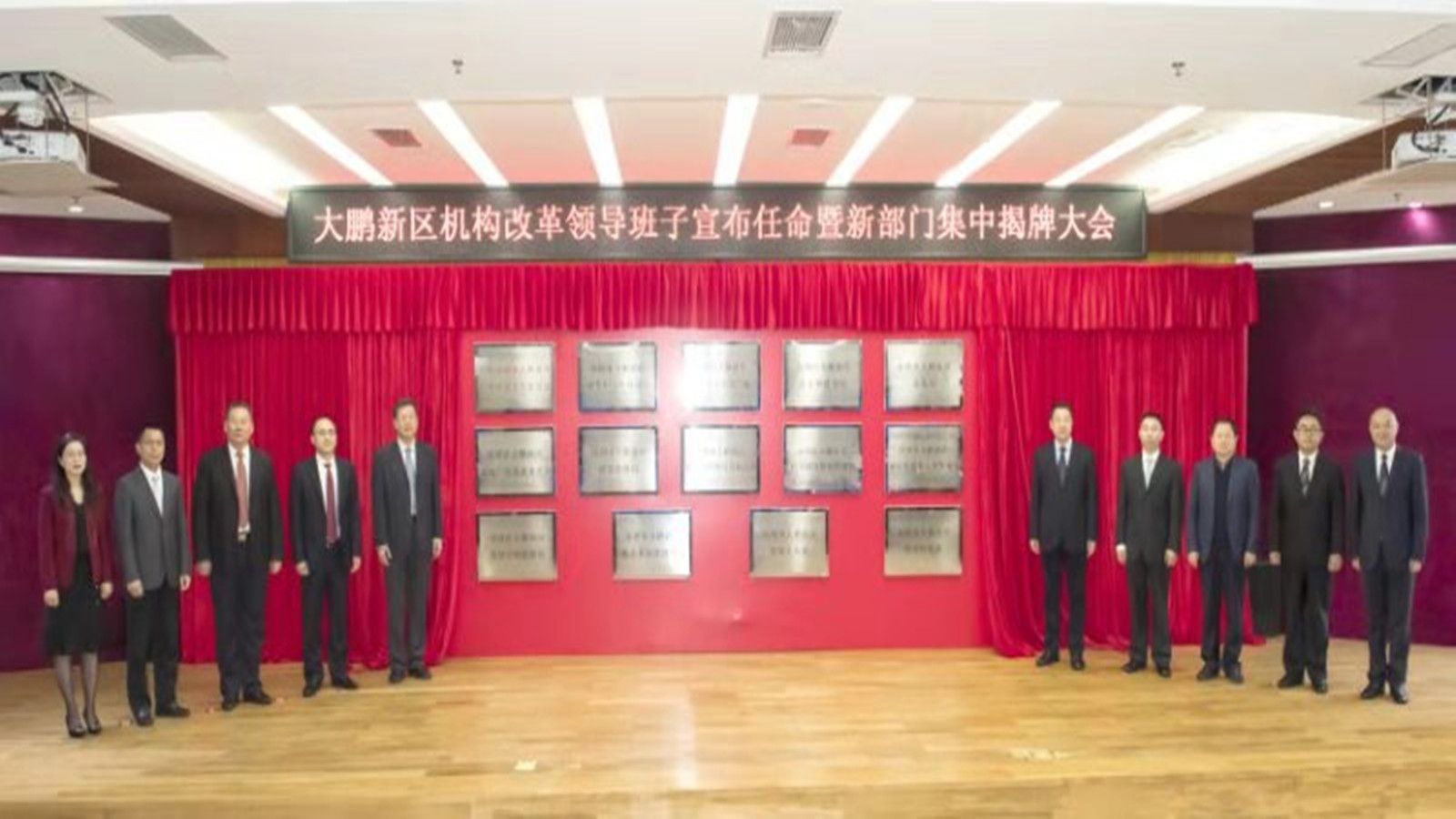 大鹏新区14个部门集中揭牌