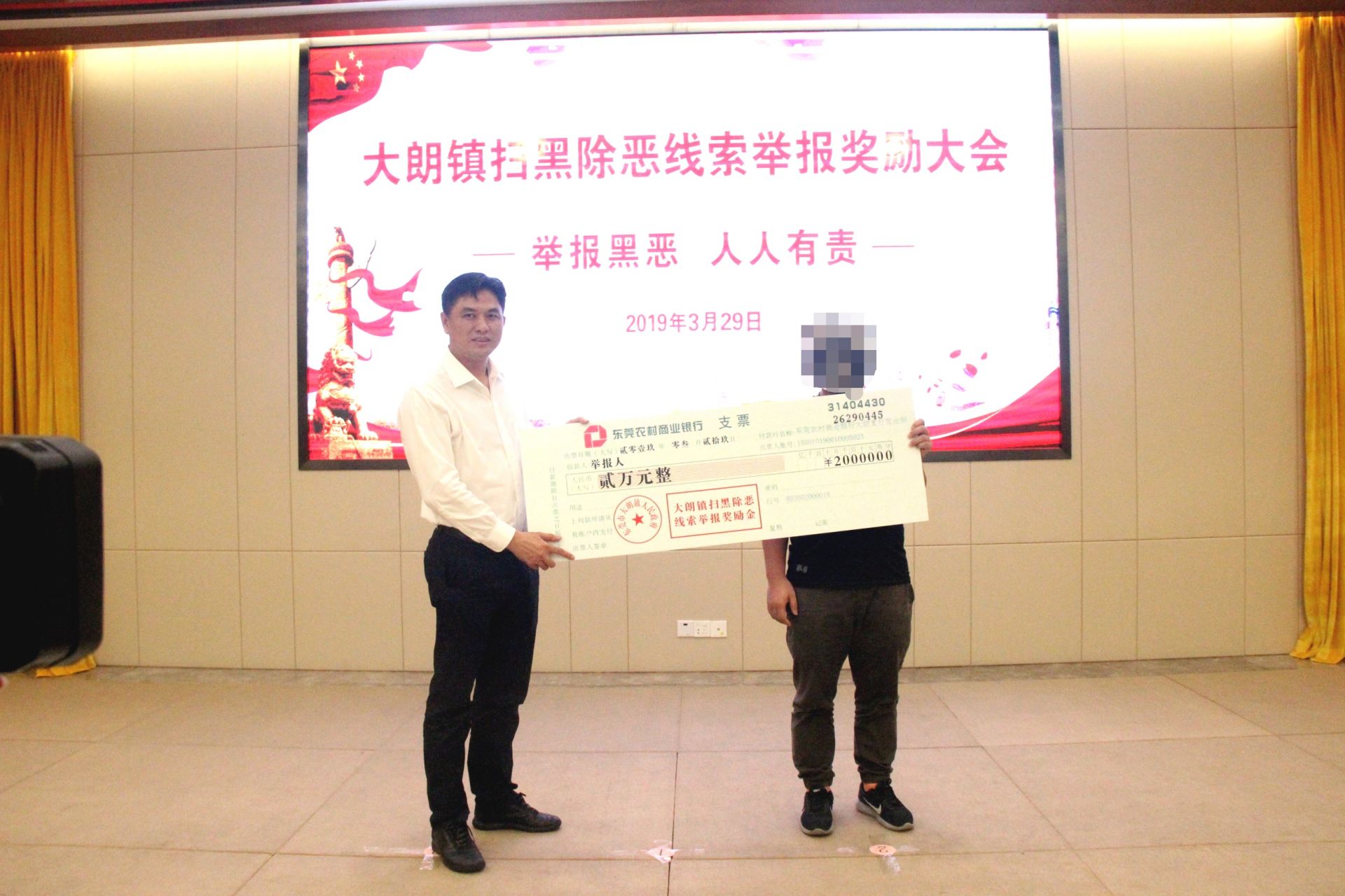 东莞大朗市民提供扫黑除恶线索获2万元奖励
