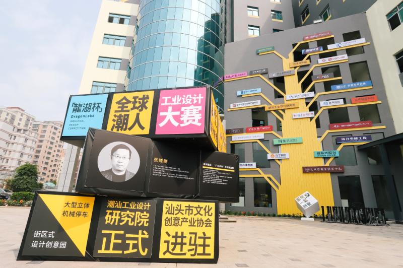 “一体六极 一城共生”，汕头工业设计城开城运营！