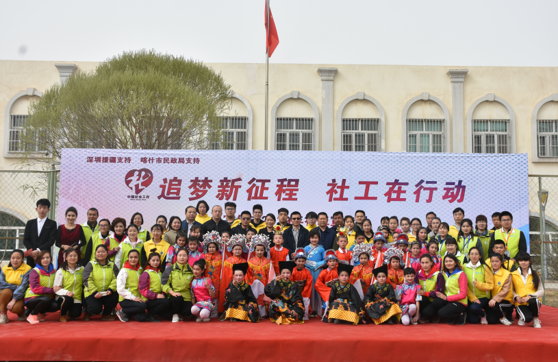 追梦新征程，社工在行动！深圳-喀什社工服务中心启动