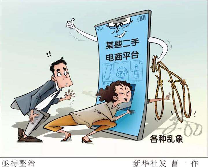 克隆账号、悲情推销、微信拉黑 部分二手电商平台乱象调查