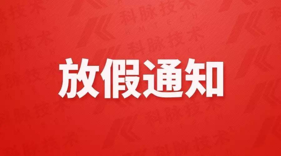 休四天！五一小长假来了