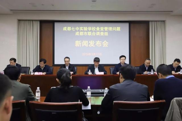 成都公布成都七中实验学校食品安全问题调查最新进展