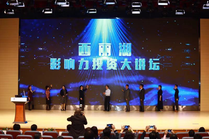 公益金融解决社会问题，西丽湖影响力投资大讲坛开讲啦！