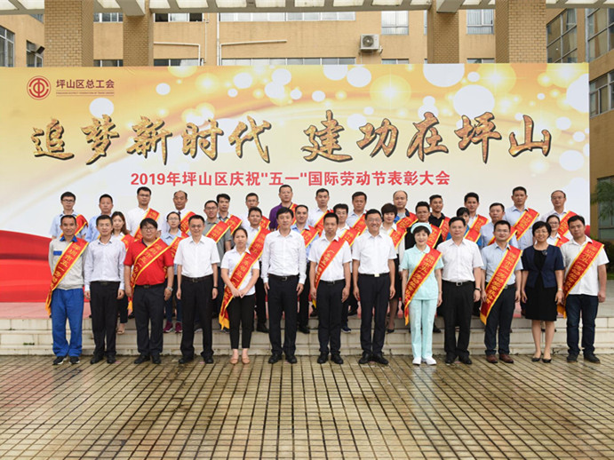 坪山区举行庆祝“五一”国际劳动节暨表彰大会