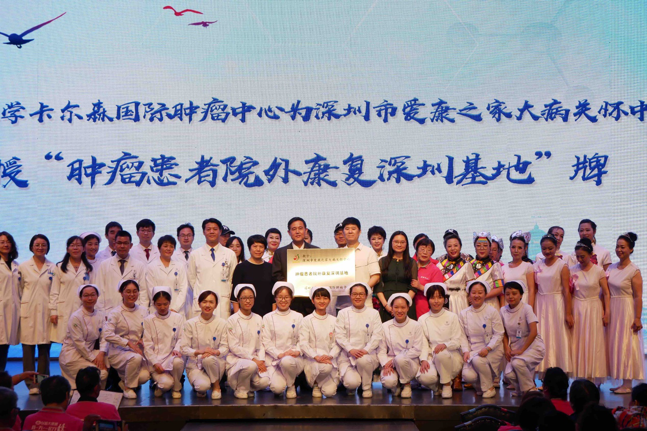 深圳市爱康之家挂牌“肿瘤患者院外康复深圳基地”