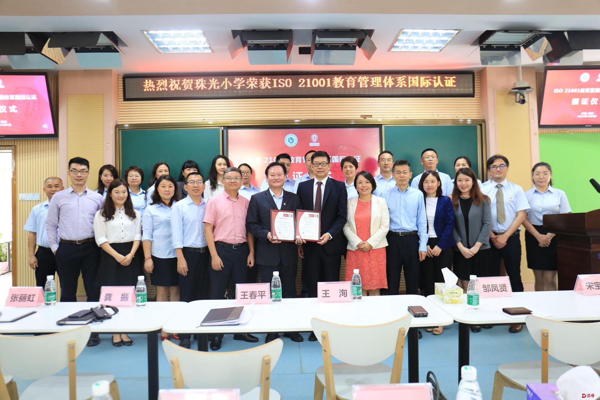 珠光小学国内首获教育管理体系国际认证证书