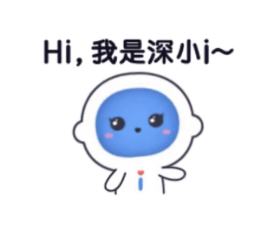 来了深圳就找“深小i”！深圳市政务服务数据管理代言形象诞生
