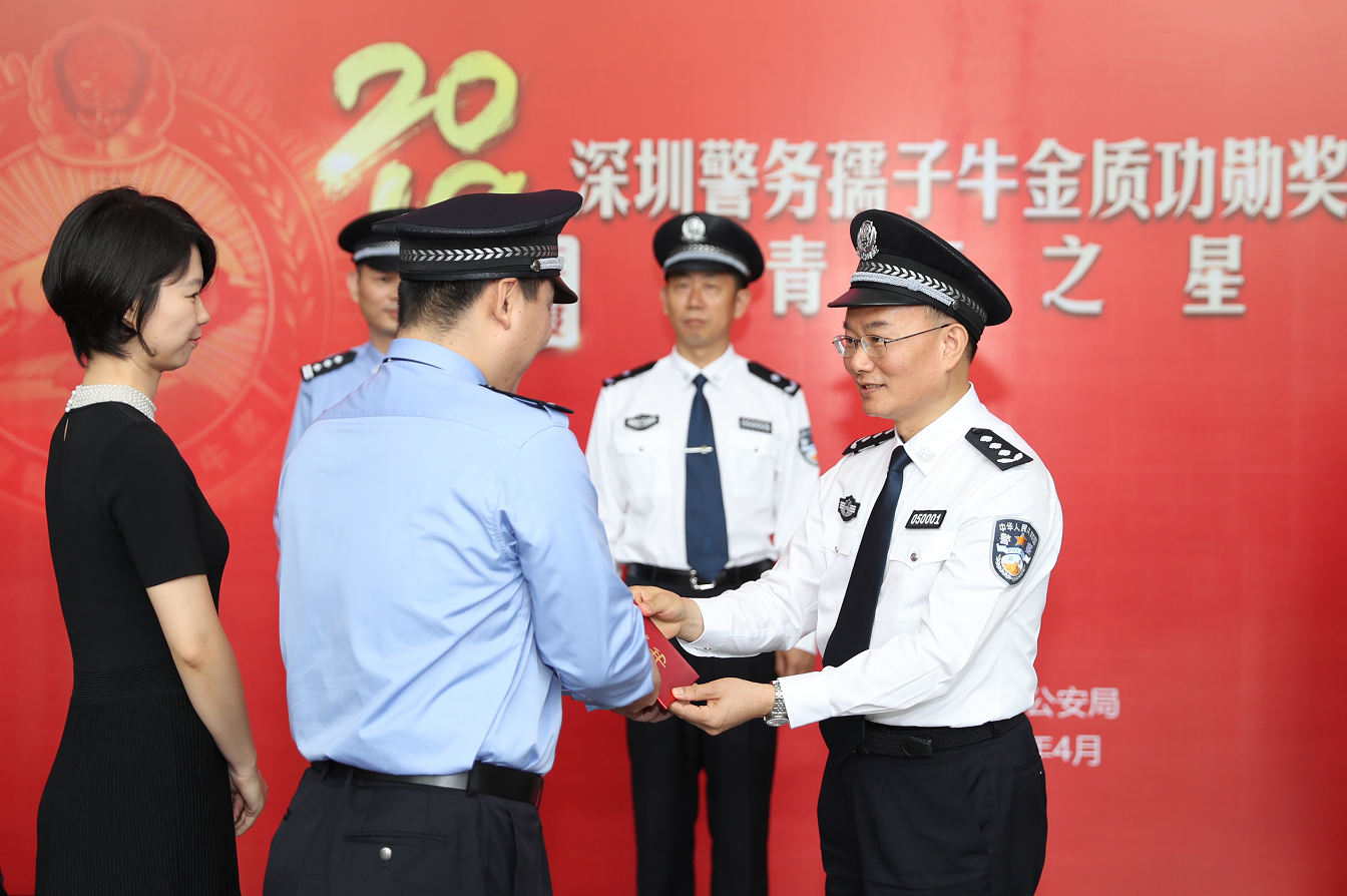 深圳10名民警荣获“警务孺子牛”金质功勋奖章  