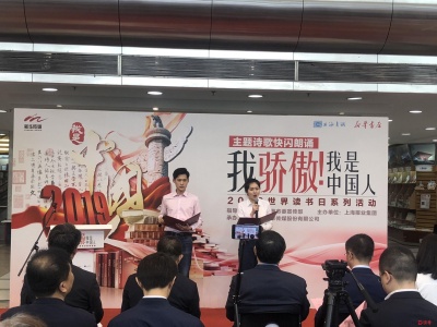 上海举办“我骄傲，我是中国人”主题诗歌快闪朗诵活动