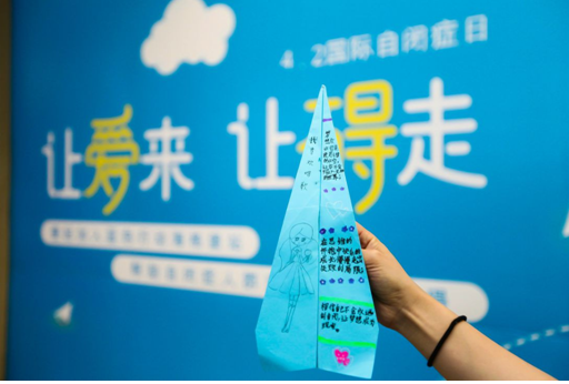 “让爱来，让碍走”艺术公益活动关爱自闭症孩子