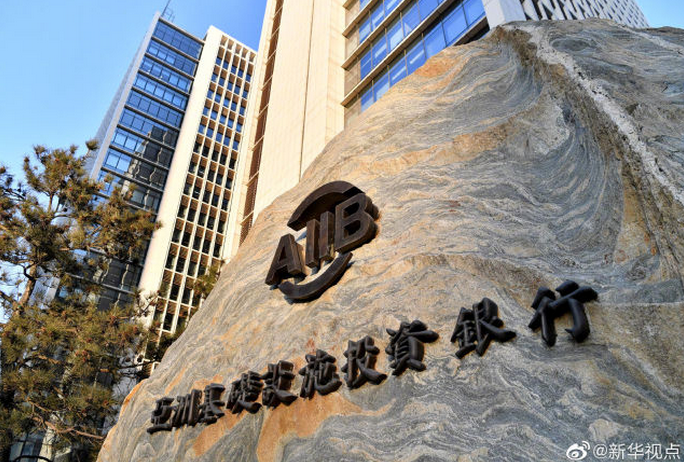 朋友圈再扩大！四国“入群”，亚投行成员增至97个