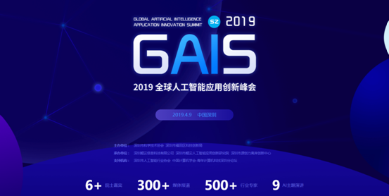 AI如何加速落地？全球人工智能大牛下周在深圳相约解密