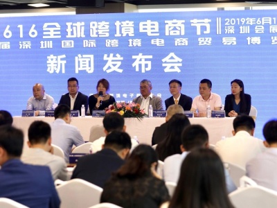 第二届616全球跨境电商节6月深圳开展