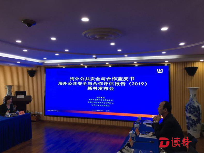 海外公共安全与合作蓝皮书：建立完善的海外公共安全保护体系迫在眉睫
