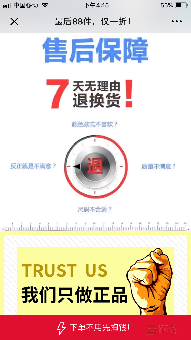 维权难！微信上购物遭消费者投诉   消委会提醒陷阱多 