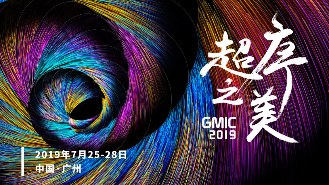 定了！2019全球移动互联网大会将于7月在广州举行