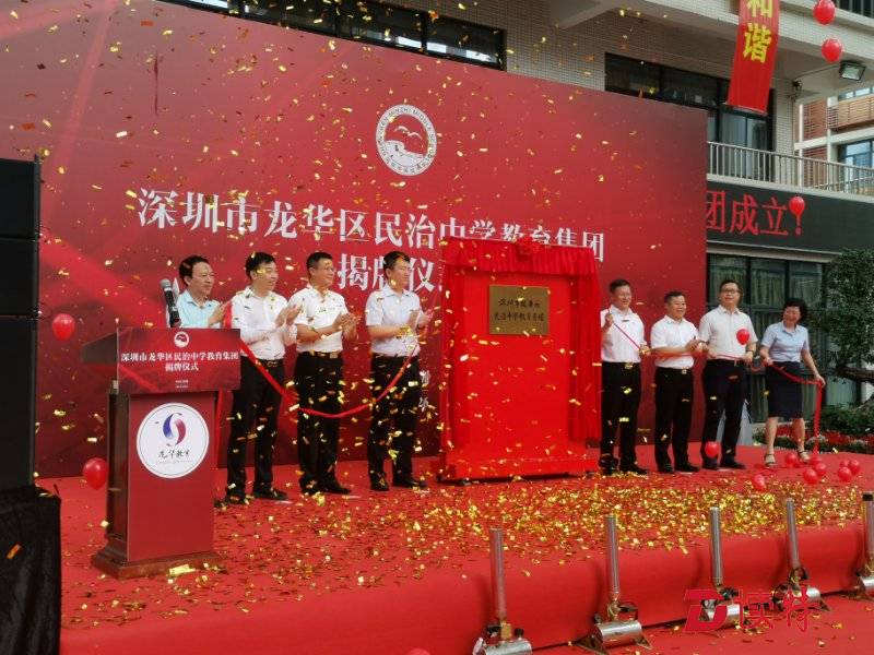 龙华区首个教育集团成立！民治中学与民顺小学强强联合致力创新