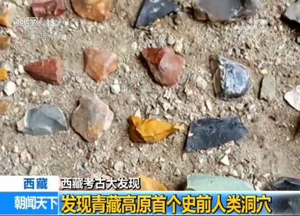几千年前就有人了！考古发现青藏高原首个史前人类洞穴