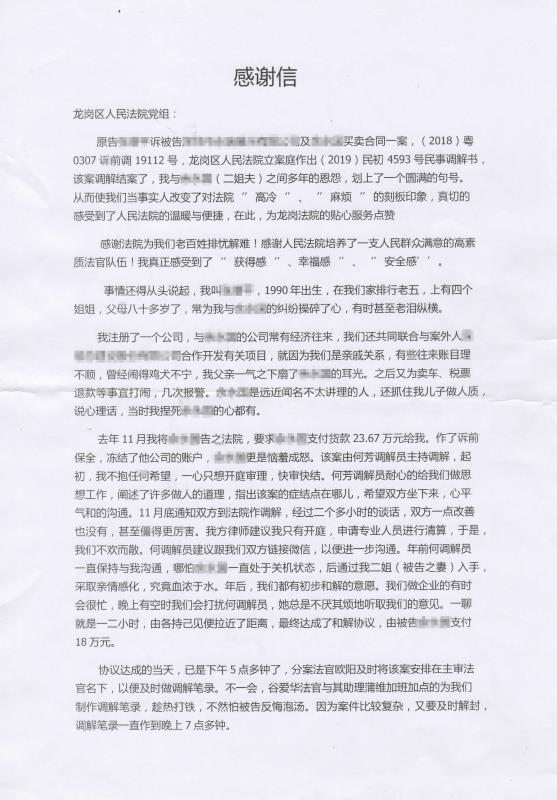小舅子告了二姐夫，撕破脸后又为啥同时在感谢信上按了指印？