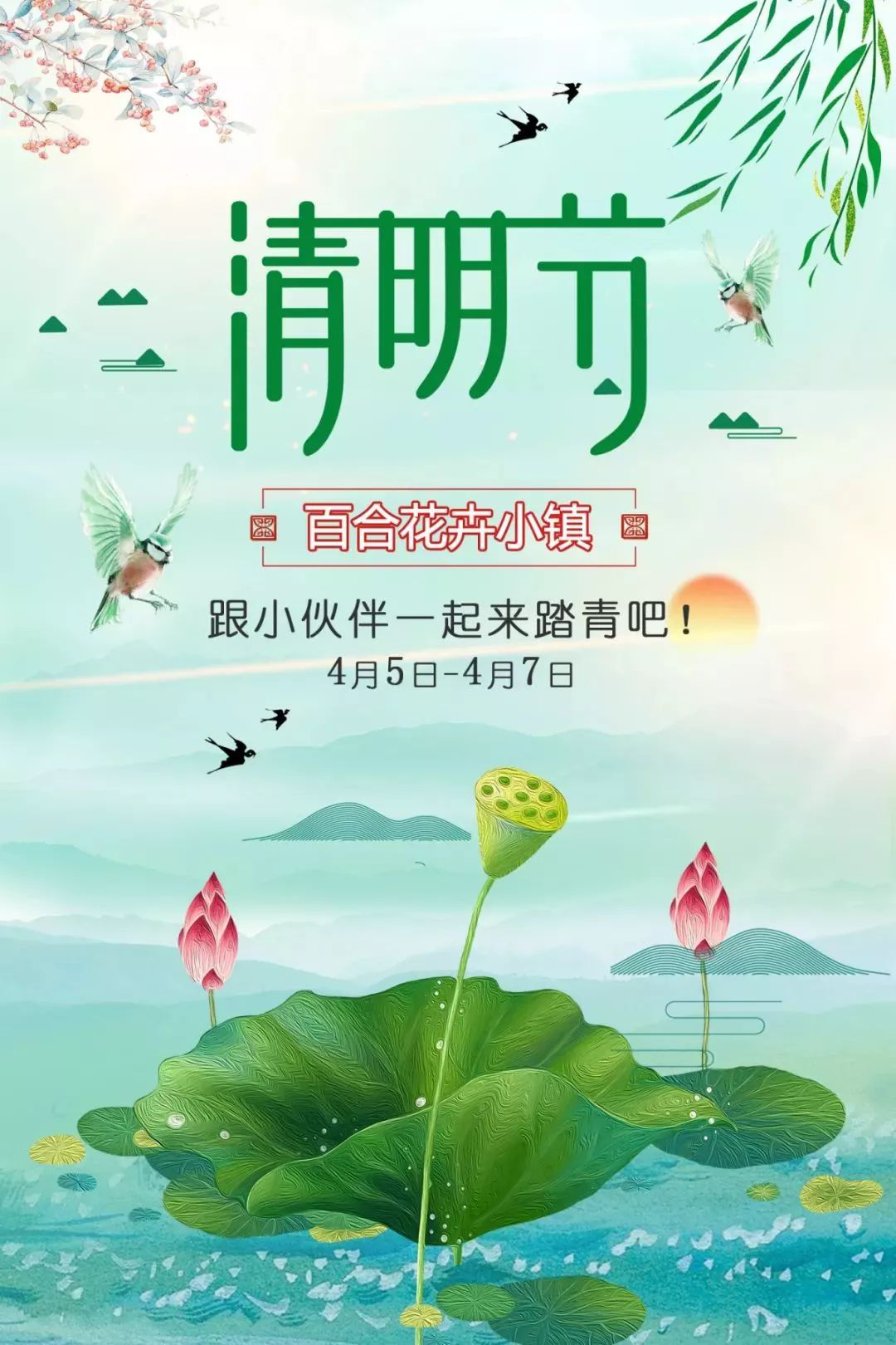 清明小长假一起来百合花卉小镇踏青吧
