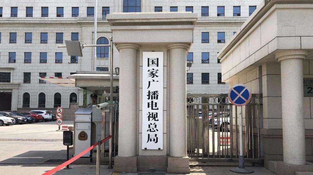 及时！国家广电总局叫停影视剧项目非法集资类广告