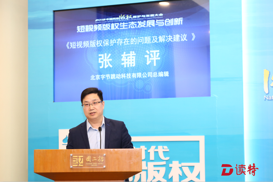 张辅评：短视频版权保护需理念进步、技术创新、行业共同自律