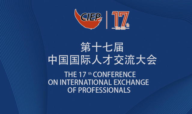 王志刚在深会见第十七届中国国际人才交流大会部分外方嘉宾