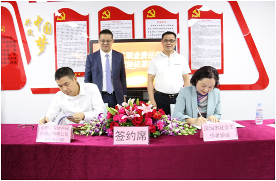 为社工“护航”！全国首单社工职业责任保险在深签订