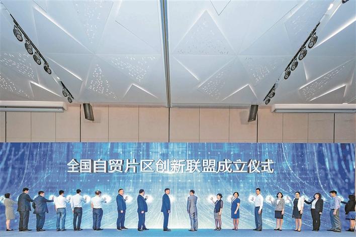全国自贸片区创新联盟通过成立宣言和联盟建设方案