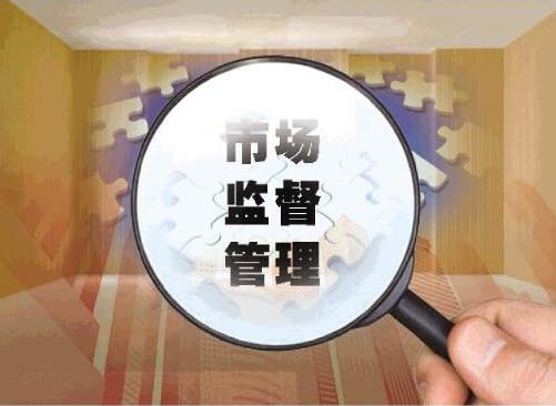 国家市场监管总局：重点查处侵害个人信息违法行为