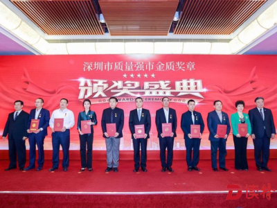 10位企业家荣获第六届“深圳市质量强市金质奖章”荣誉  