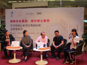 传承文化基因 青少年核心素养经典阅读课读者见面会举行 