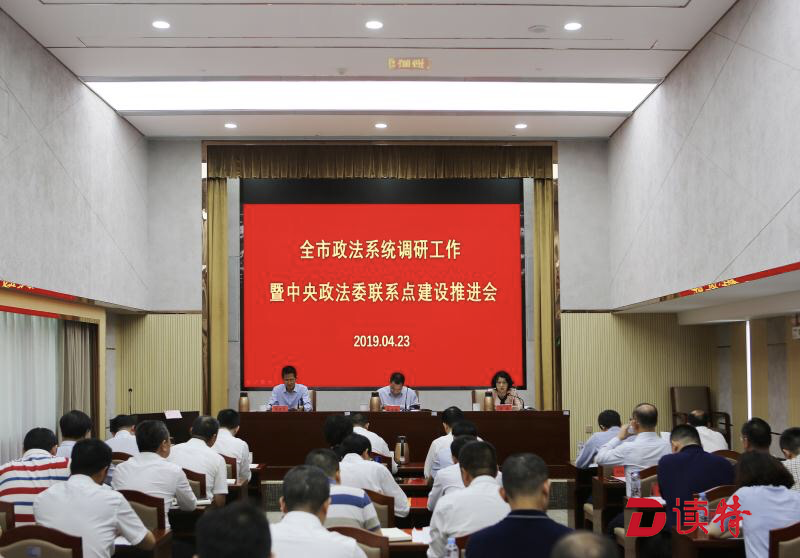 深圳政法调研工作再上新台阶，为全省唯一地级市联系点
