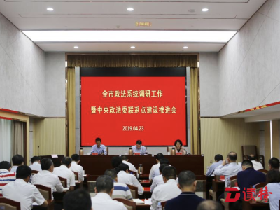 深圳政法调研工作再上新台阶，为全省唯一地级市联系点