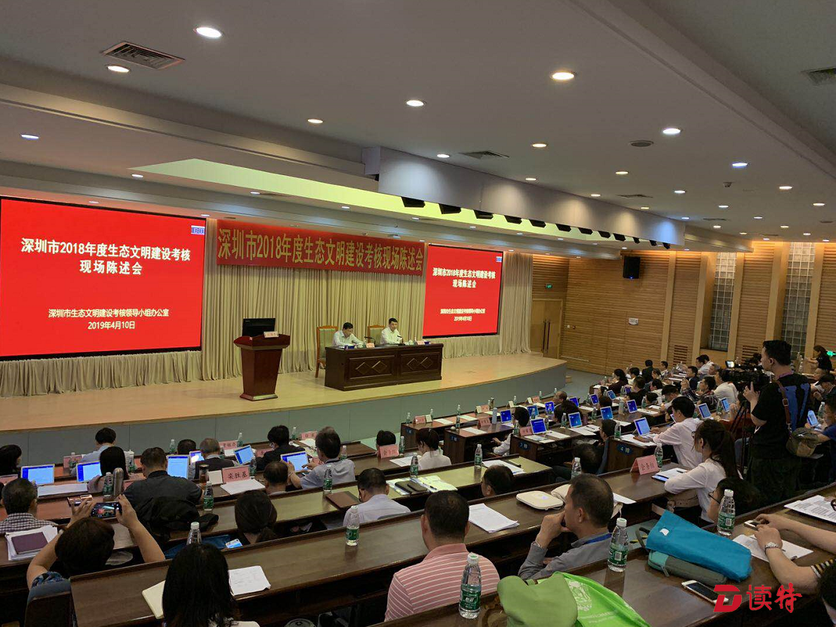 40家单位迎大考！深圳市2018年度生态文明建设考核现场陈述会举行