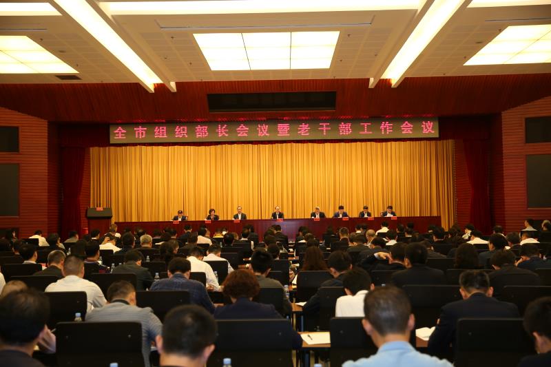 深圳市组织部长会议暨老干部工作会议召开