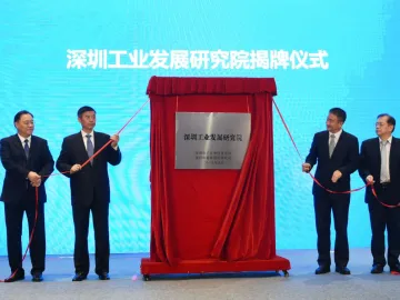 快讯 | 深圳工业发展研究院在前海揭牌