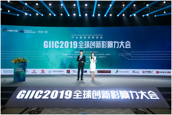 汇智聚力！GIIC2019全球创新影响力大会​在深开幕