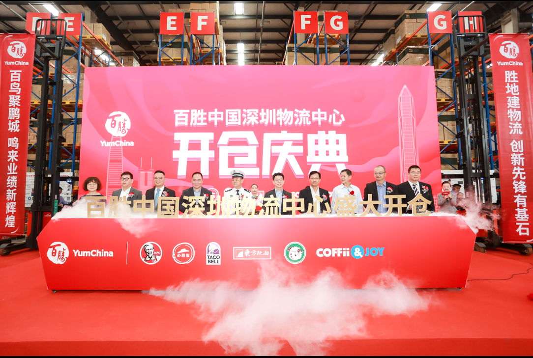 百胜中国深圳物流中心开仓 智慧物联平台全面上线