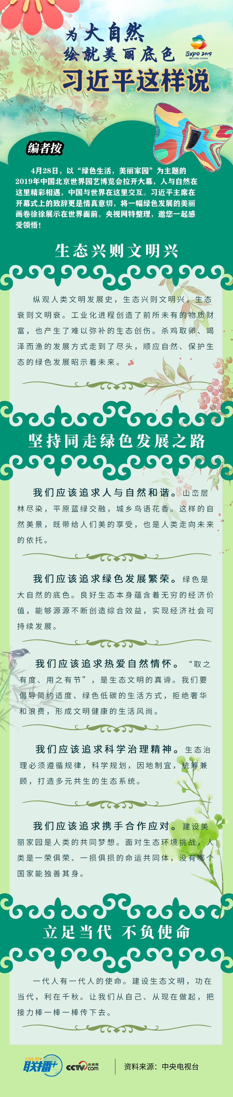 为大自然绘就美丽底色 习近平这样说