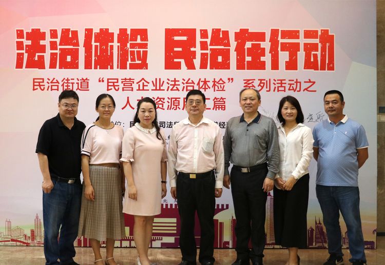 法治体检，民治在行动！民治街道开展民营企业法治体检讲座活动