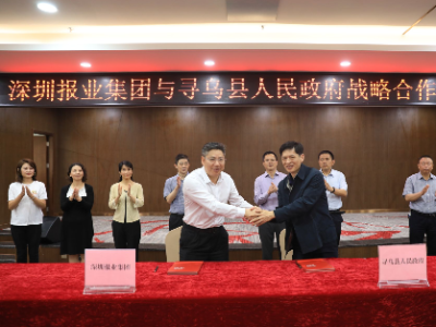 共同推动寻乌文化旅游产业发展！深圳报业集团与寻乌县签署战略合作协议