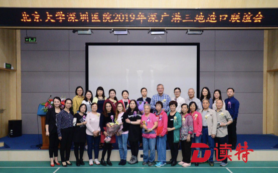 “你的玫瑰人生我们守护！”北大深圳医院举办深广港三地造口联谊会