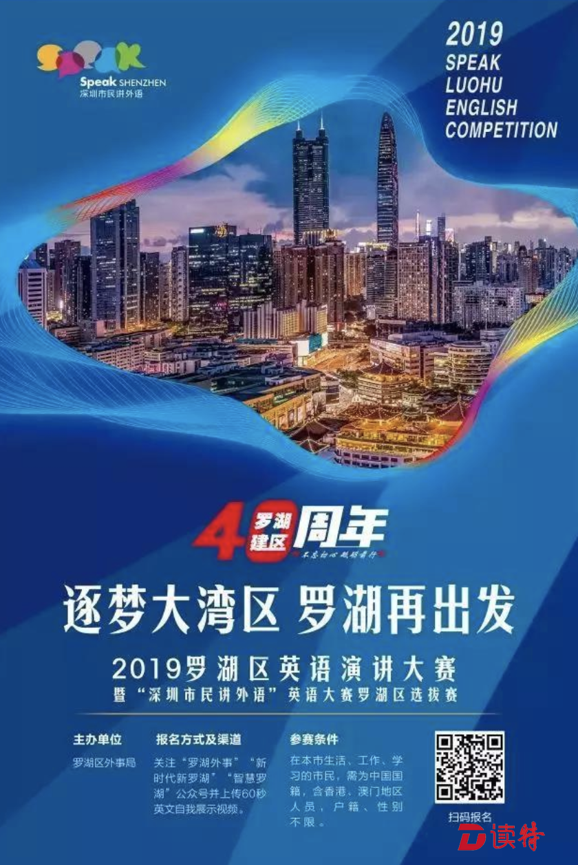最高奖金5000元！2019罗湖区英语演讲大赛等你来