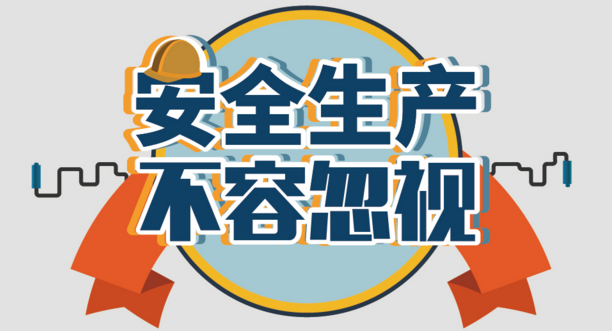 存在安全生产违法问题，宝安4家企业被处罚！