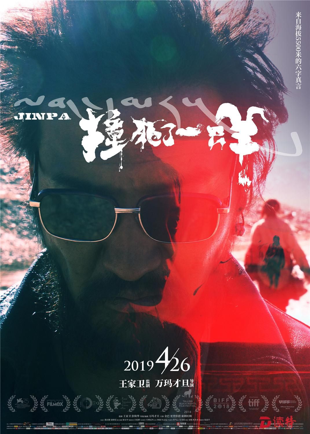5分钟进藏！《撞死了一只羊》获赞“今年以来最惊喜的影片”