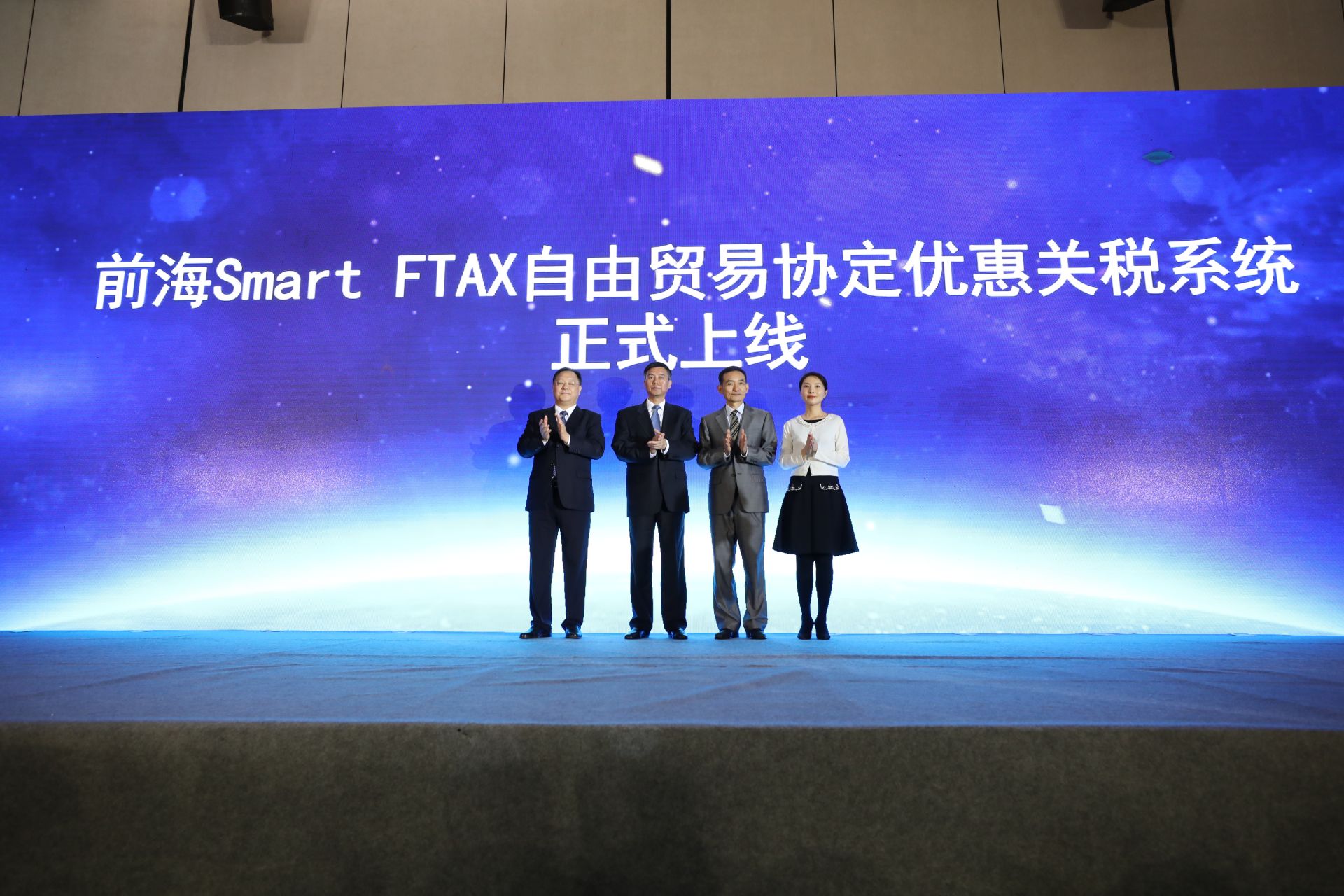 Smart FTAX自由贸易协定优惠关税查询系统在前海上线