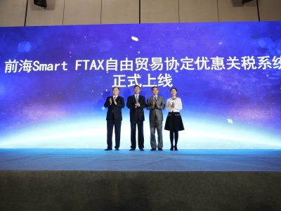 Smart FTAX自由贸易协定优惠关税查询系统在前海上线