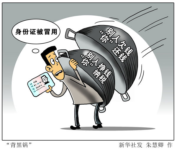 “挂失”不等于“失效”！丢了身份证，易当“背锅侠”